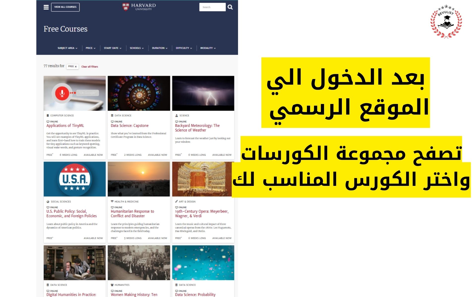 كورسات جامعة هارفارد
