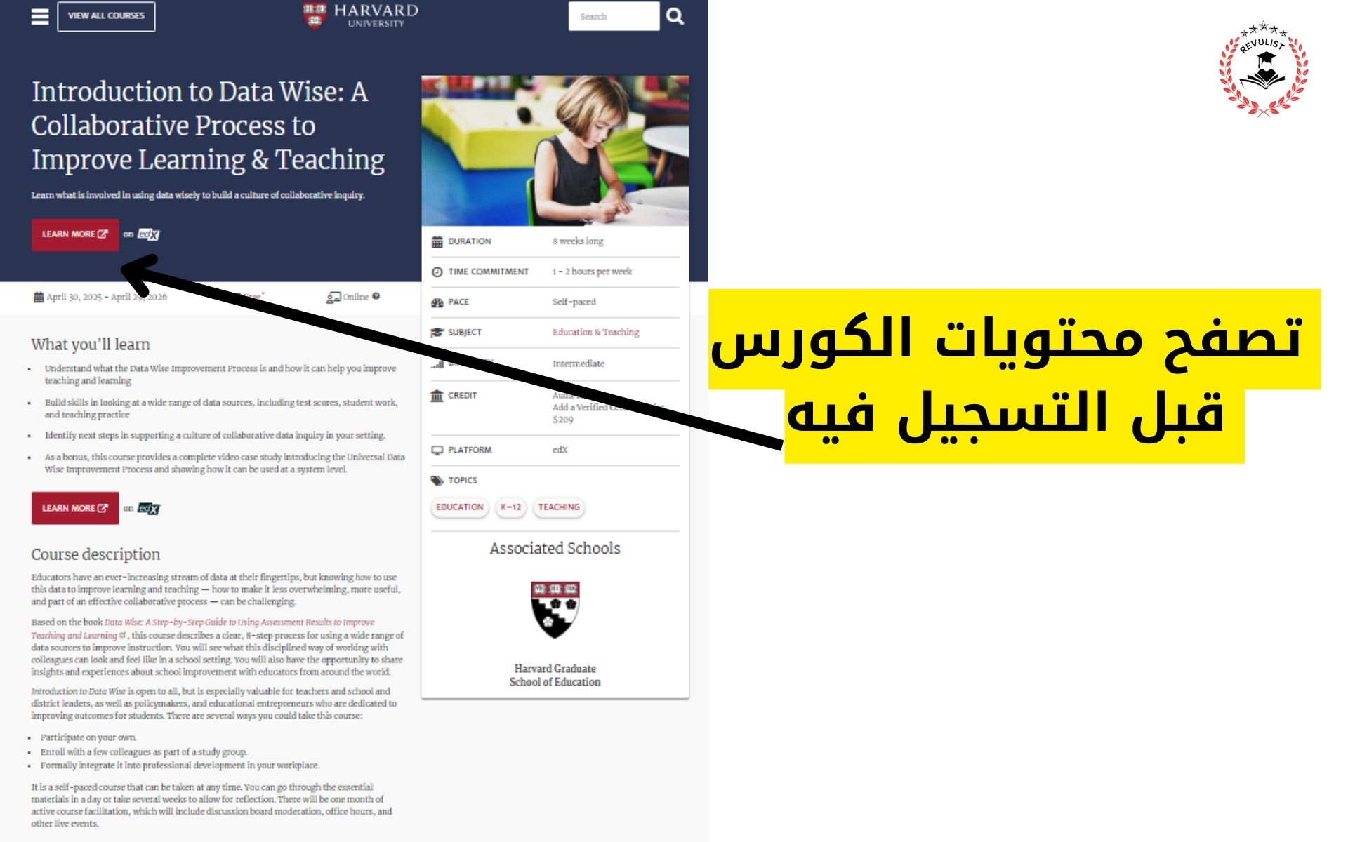 دورات جامعة هارفارد