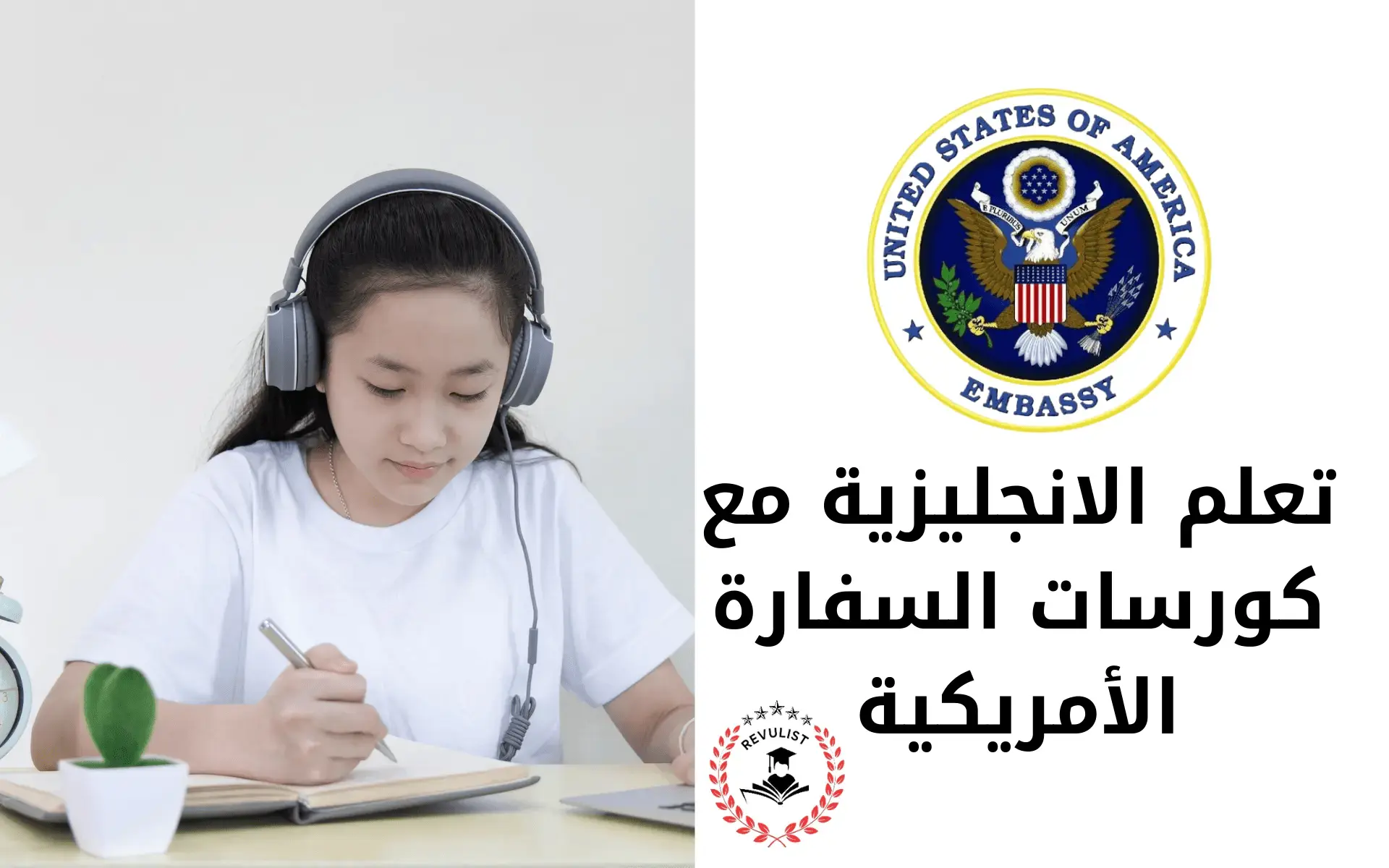 كورسات السفارة الأمريكية
