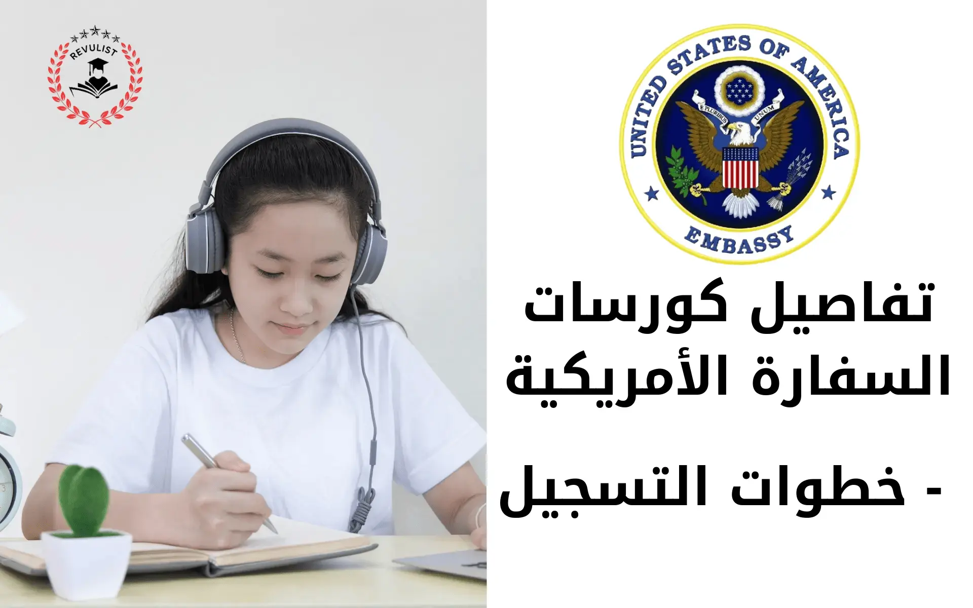 كورسات السفارة الامريكية