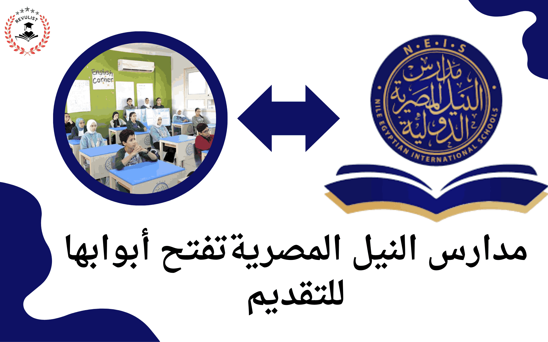 وظائف مدارس النيل المصرية