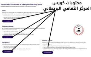 كورس المركز الثقافي البريطاني