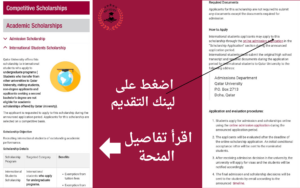التقديم على منحة جامعة قطر الممولة