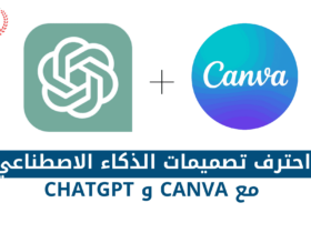 الدمج بين Canva و ChatGPT