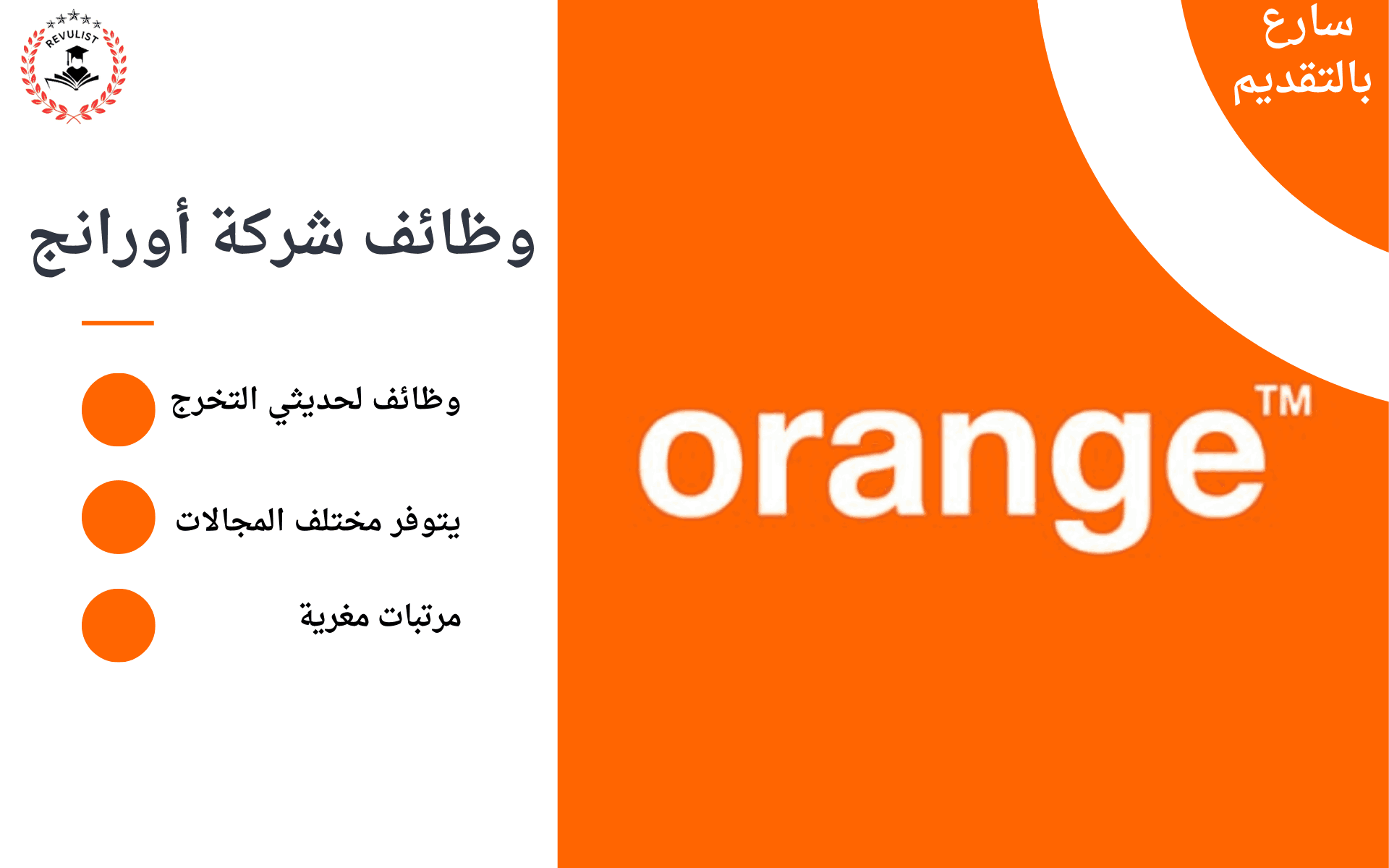 وظائف اورانج مصر بمرتبات مغرية