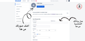 تعديل الملف الشخصي والتسجيل في موقع وظف