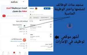 البحث عن عمل في الامارات
