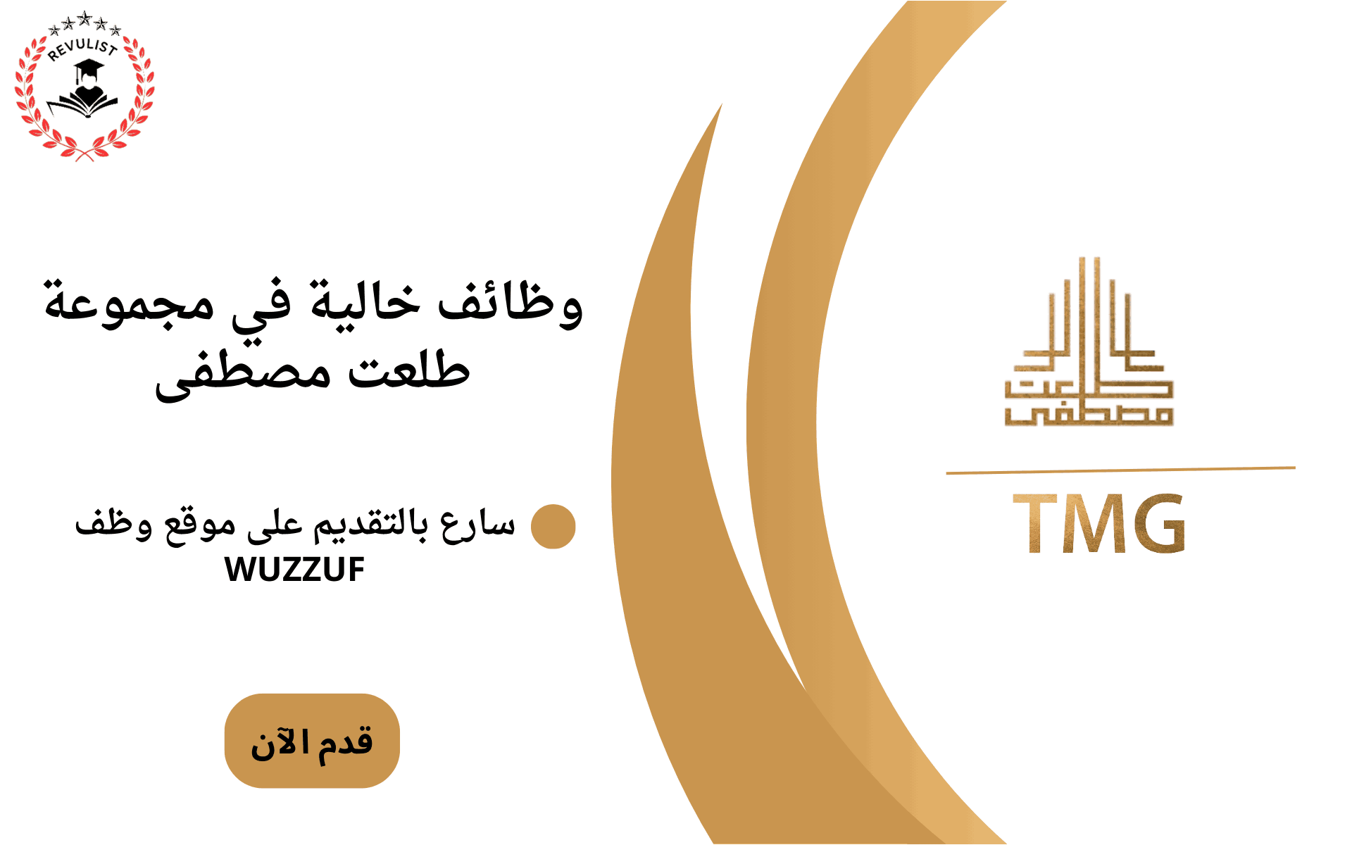 وظائف مجموعة طلعت مصطفى في مصر