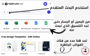 موقع Template.net : أحدث القوالب الجاهزة والمجانية
