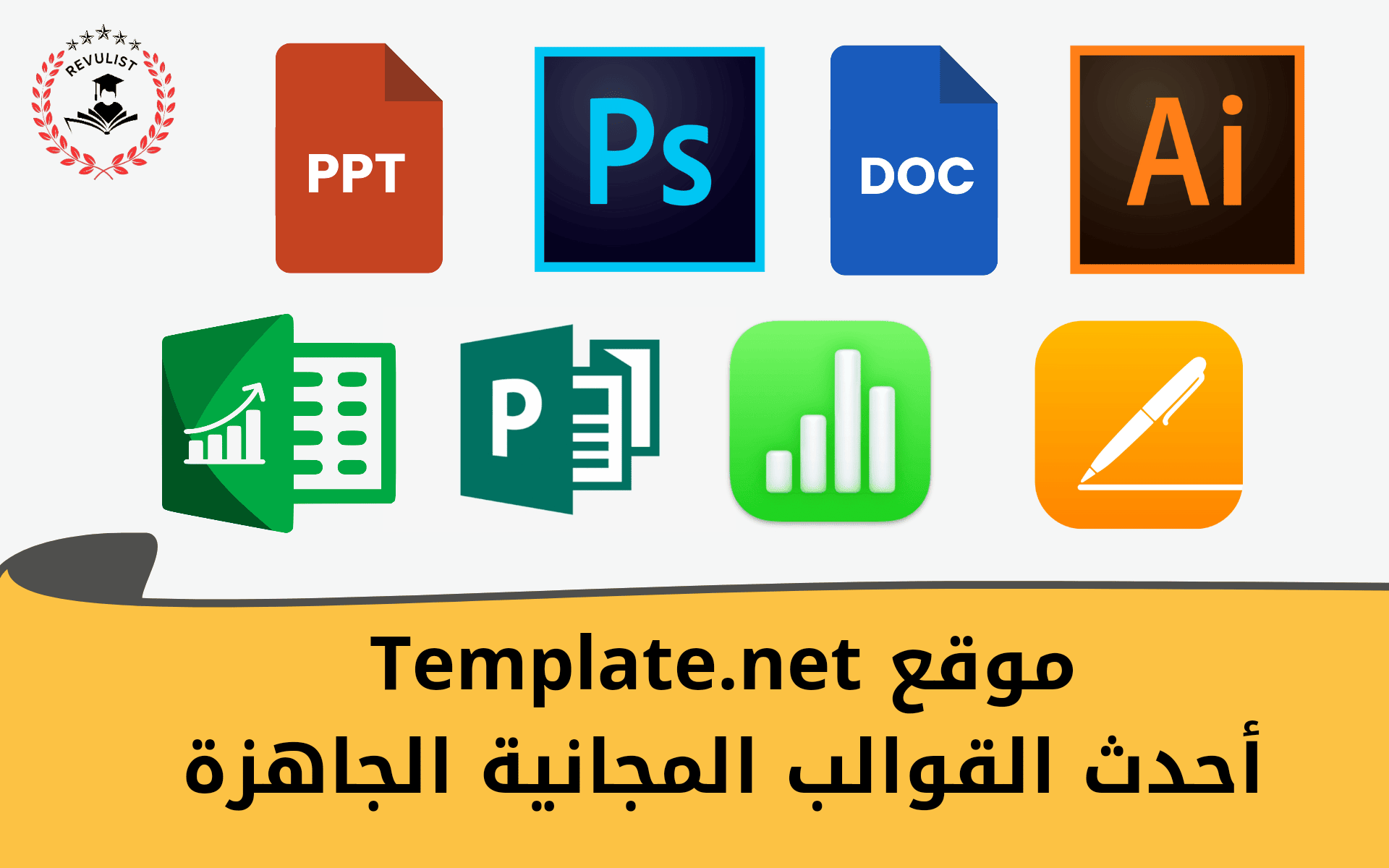 موقع Template.net : أحدث القوالب الجاهزة والمجانية
