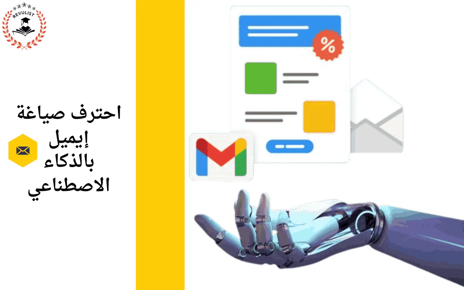 إعادة صياغة إيميل بالذكاء الاصطناعي