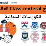 استكشاف دورات Class Central الشهيرة