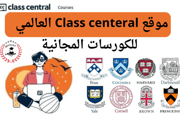 استكشاف دورات Class Central الشهيرة