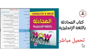 تعلم الانجليزية