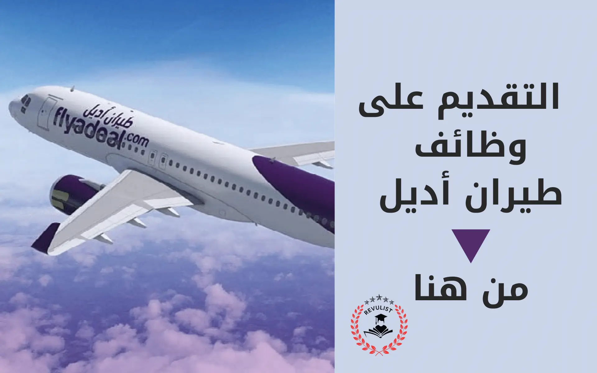وظائف طيران أديل