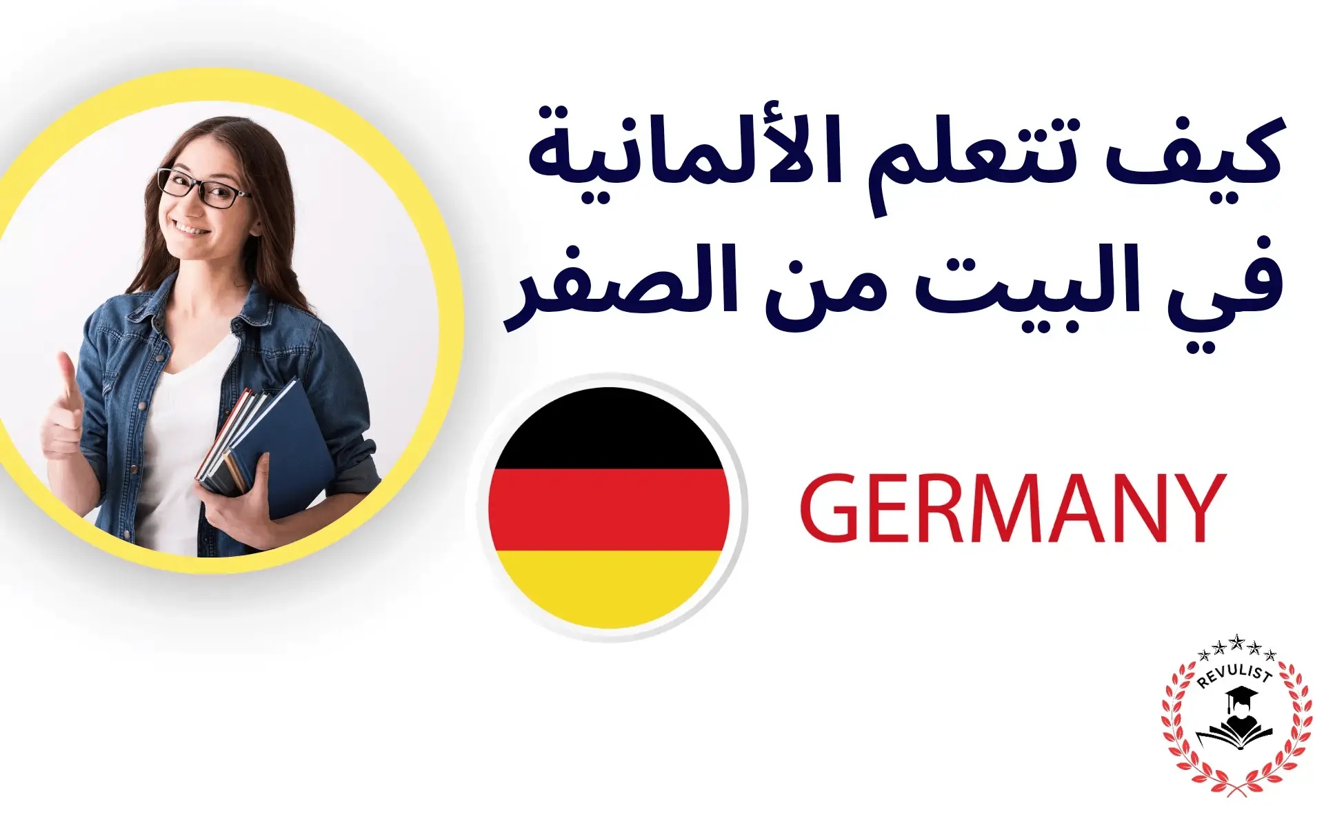 تعلم الألمانية