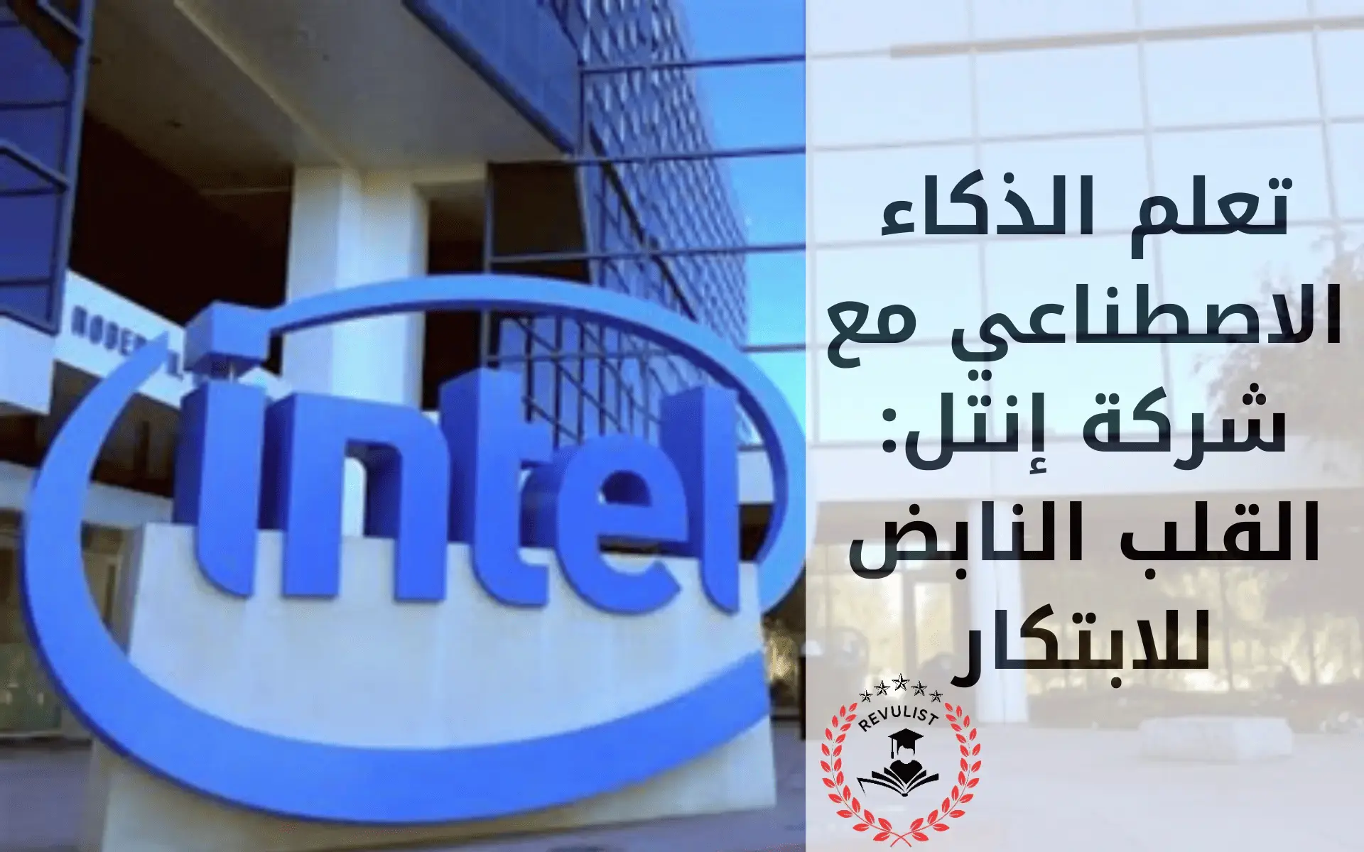 شركة إنتل
