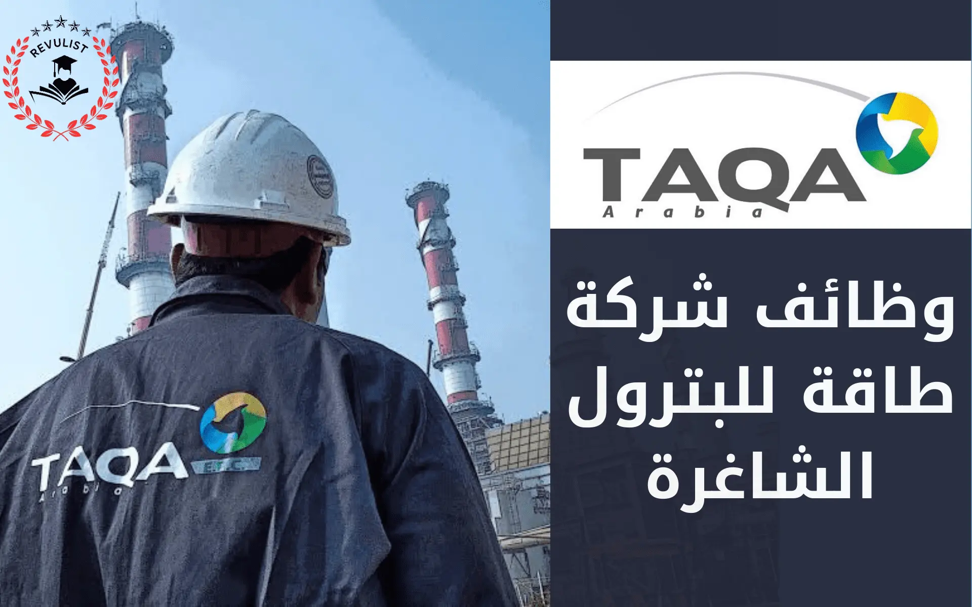 شركة TAQA للبترول