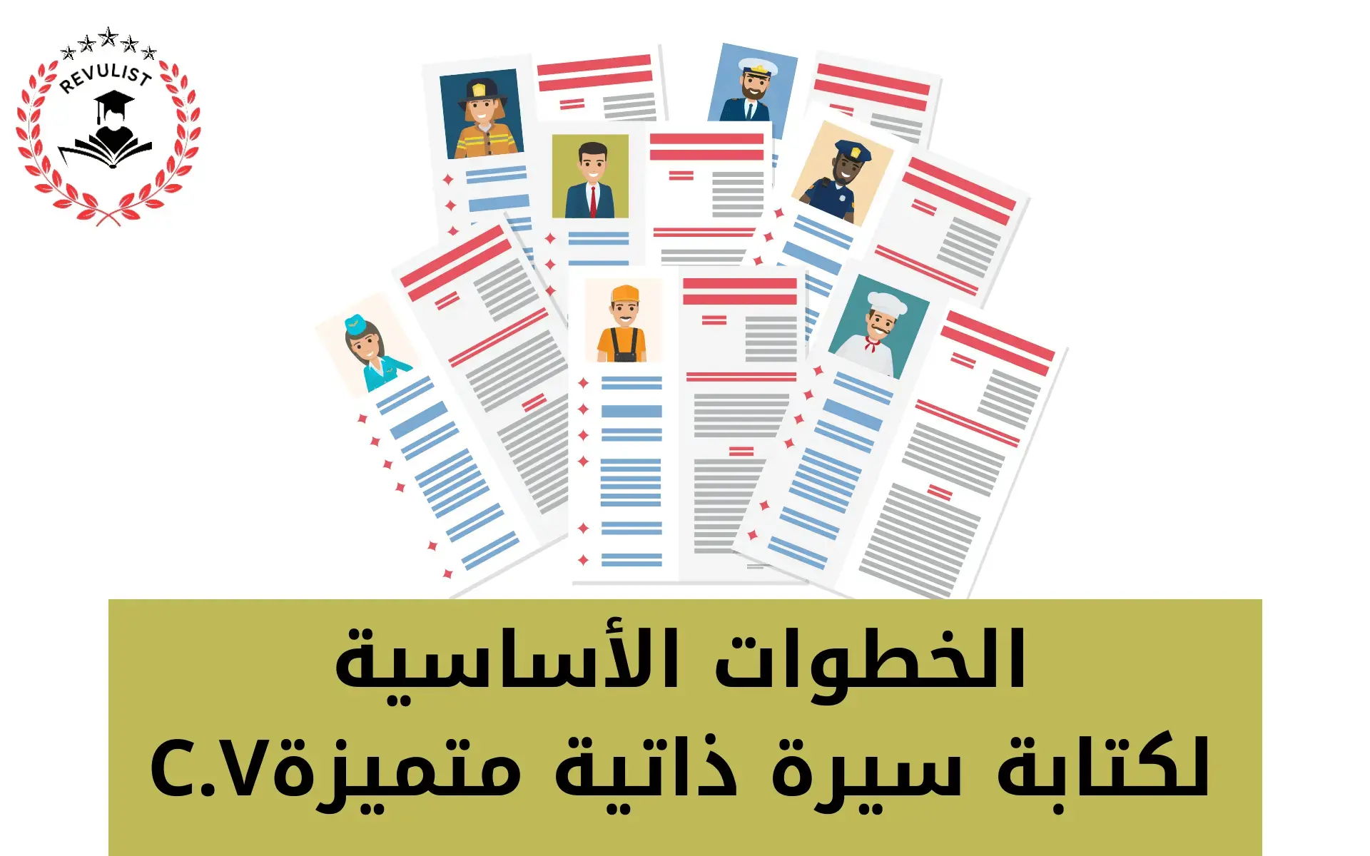 السيرة الذاتية