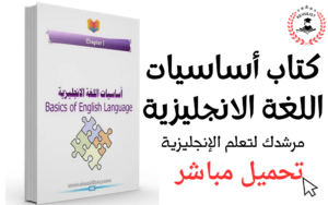 موسوعة كتب مجانية لتعلم الإنجليزية