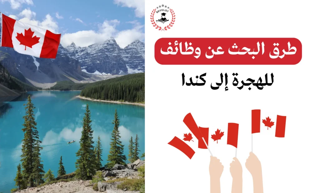 هجرة إلى كندا