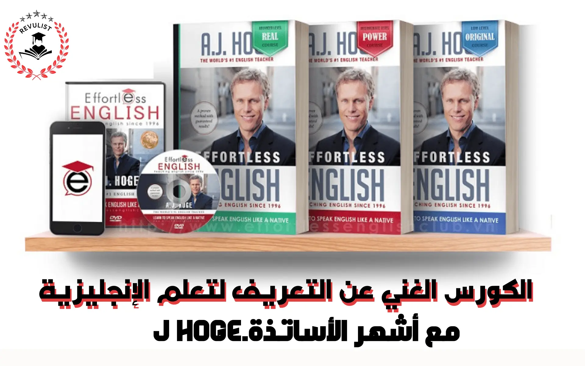 كورس Power English لدكتور AJ Hoge