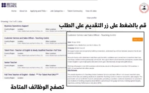 وظائف المركز الثقافي البريطاني