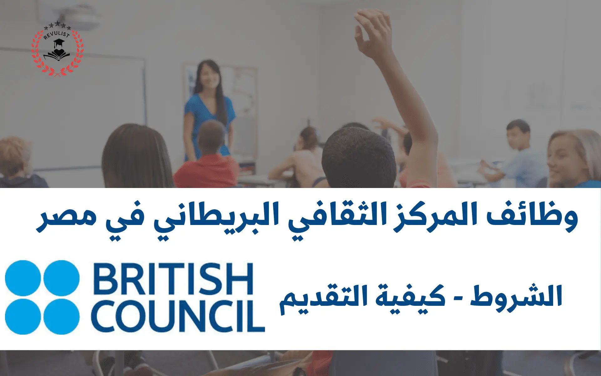 وظائف المركز الثقافي البريطاني
