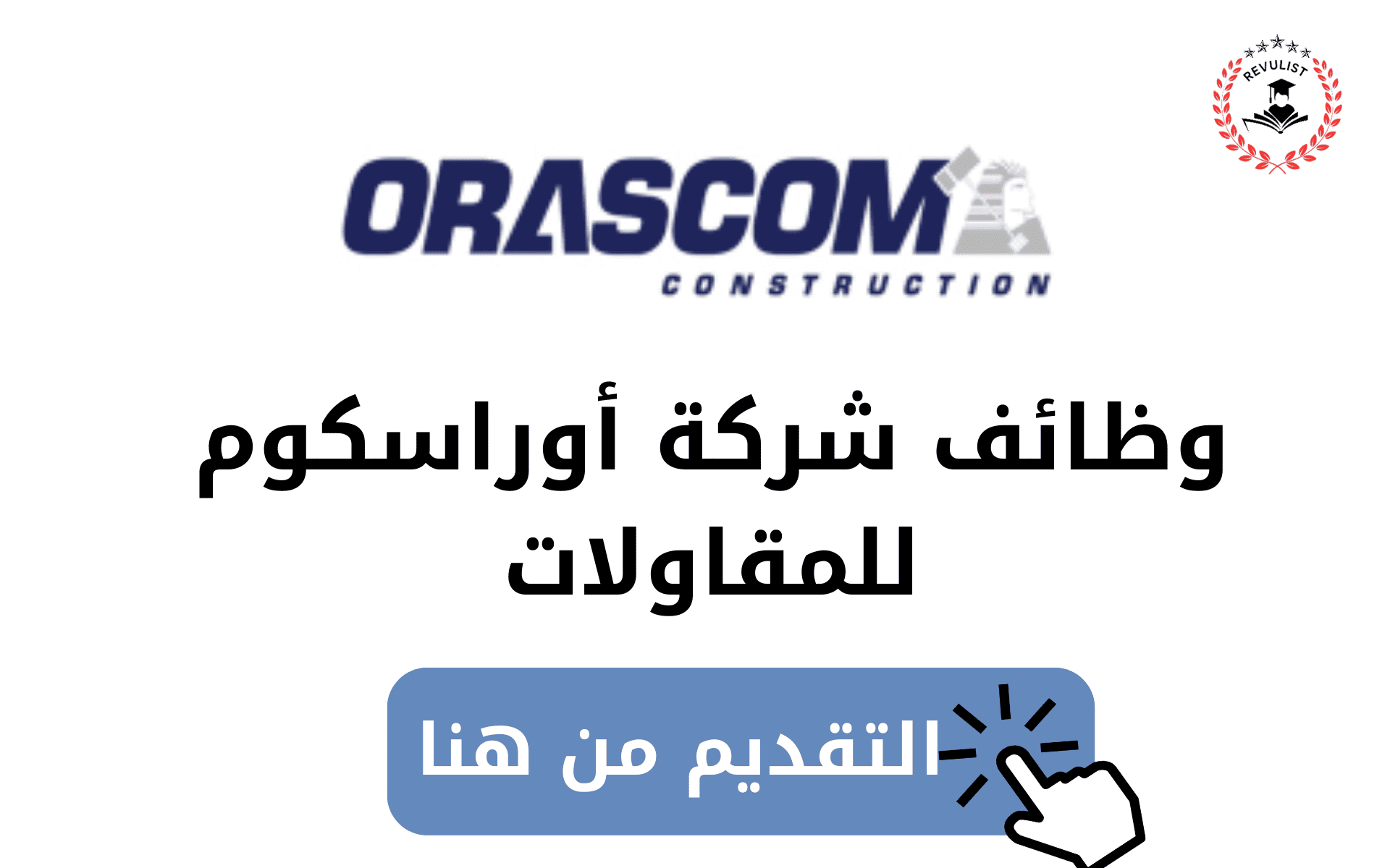 وظائف شركة أوراسكوم 2024