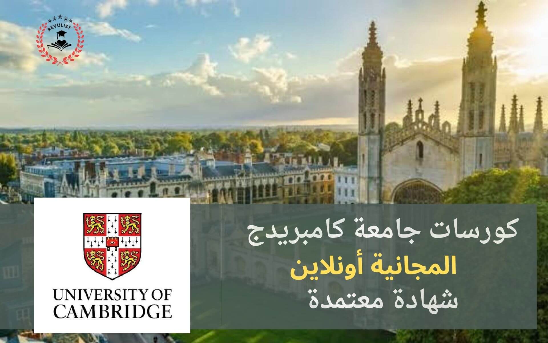 كورسات جامعة كامبريدج