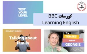 تعلم اللغة مع BBC