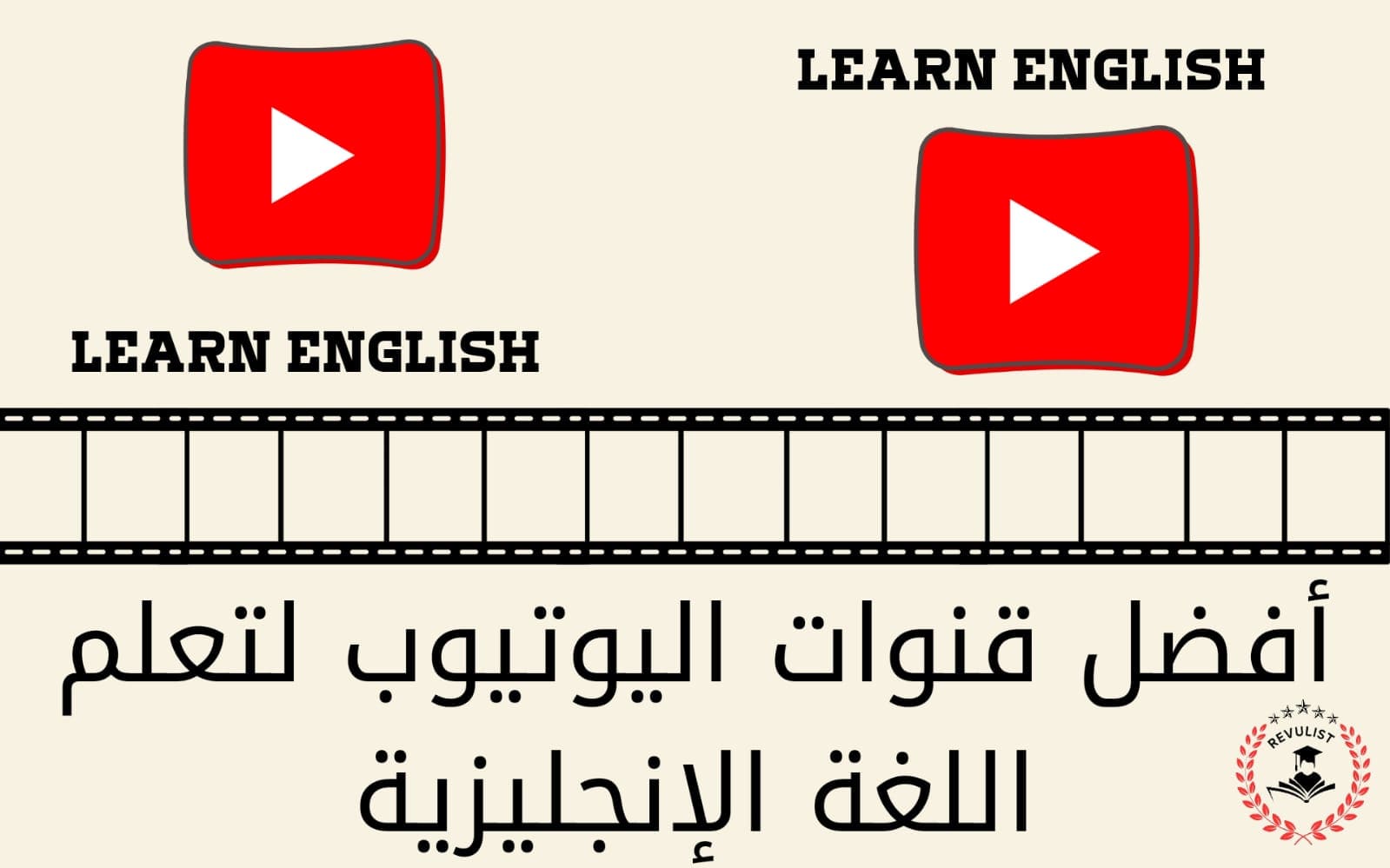 أفضل قنوات يوتيوب لتعلم الإنجليزية