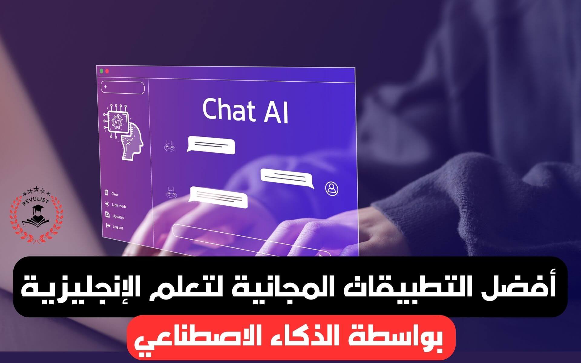 تعلم الانجليزية بالذكاء الاصطناعي