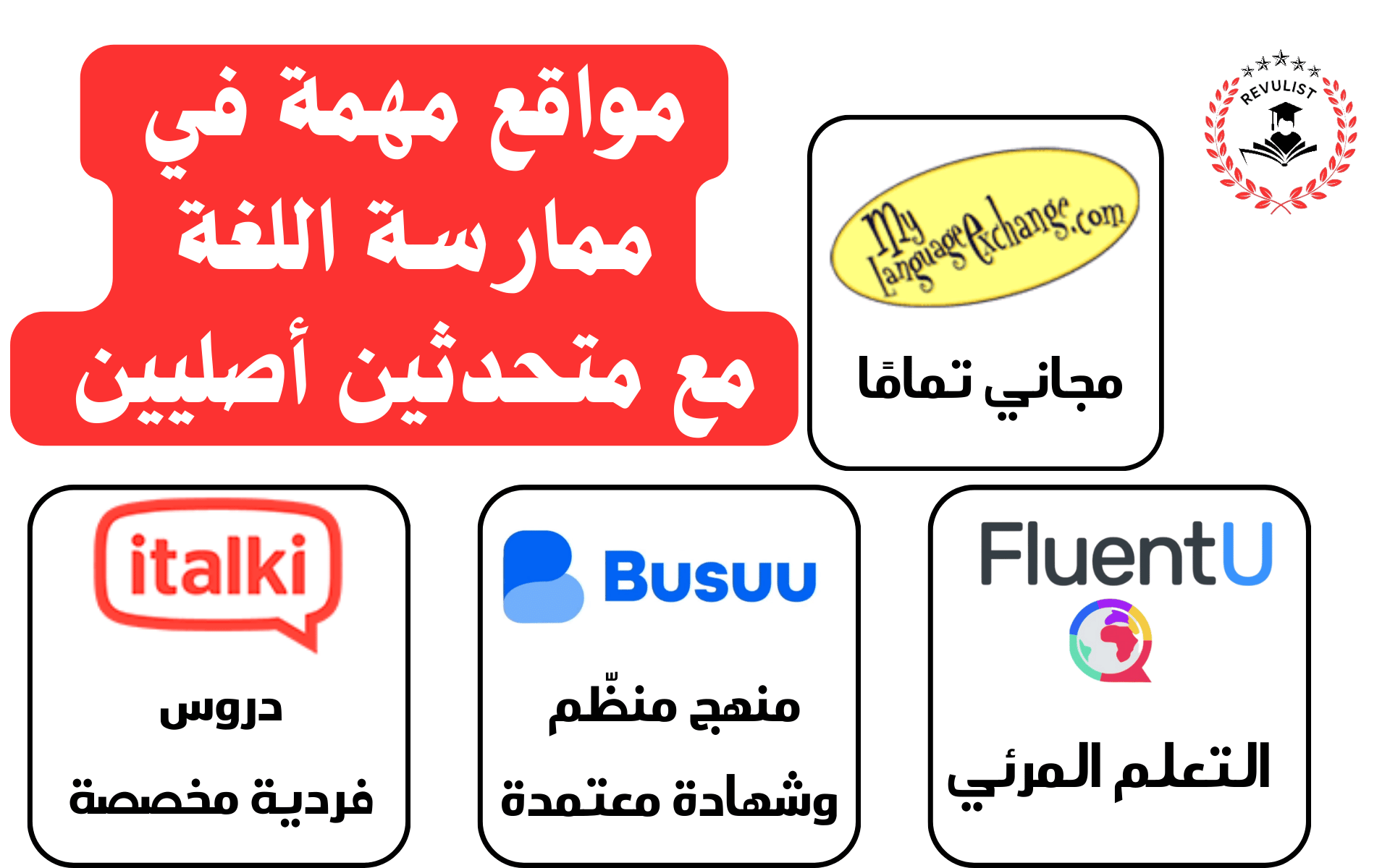 4 مواقع لتعلم الانجليزية مع متحدثين اصليين