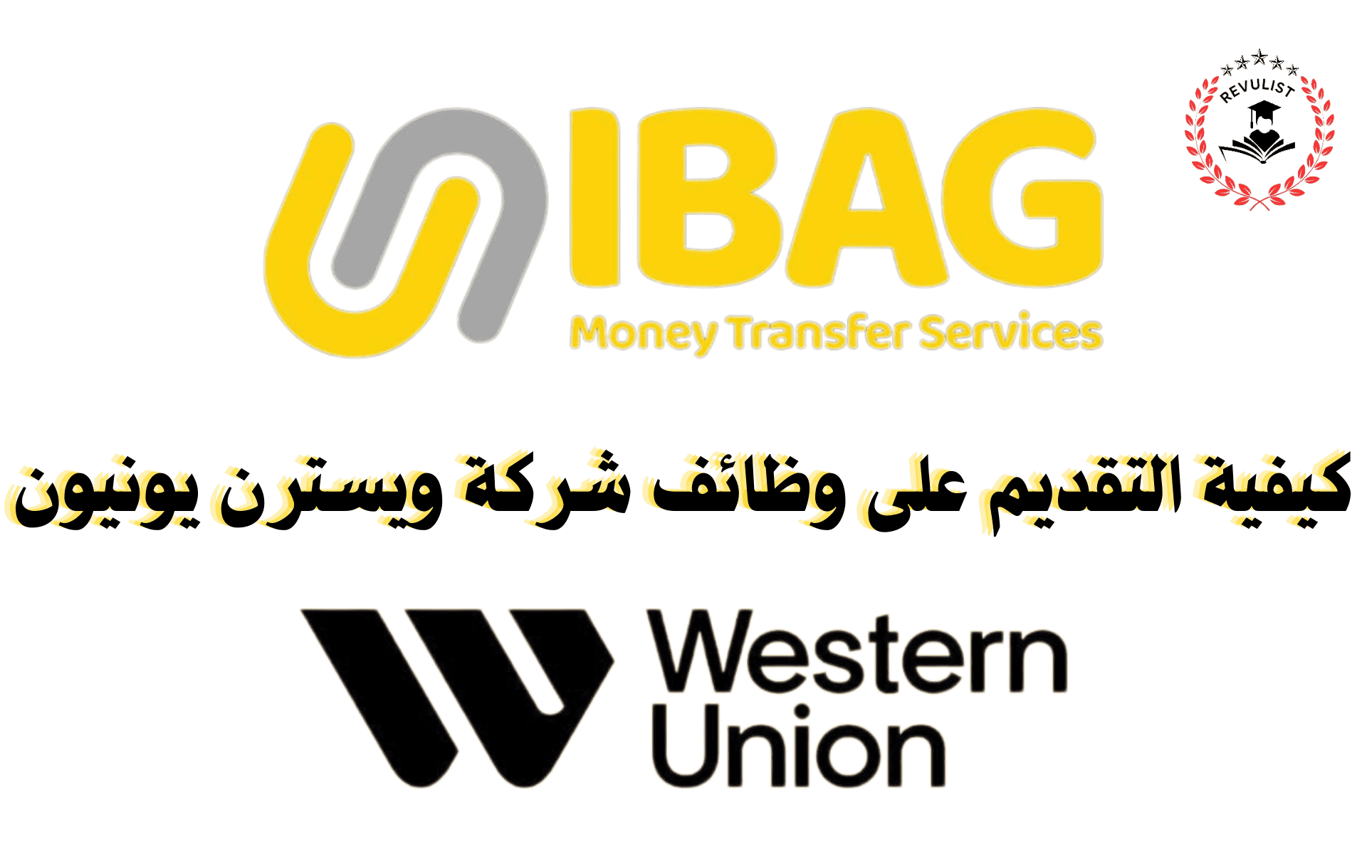 وظائف شركة ويسترن يونيون