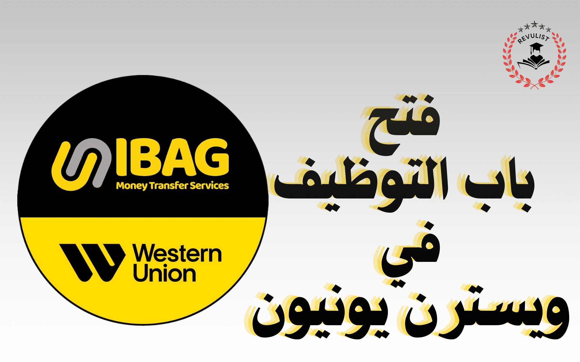 وظائف ويسترن يونيون كورسات تعلم اللغة الإنجليزية