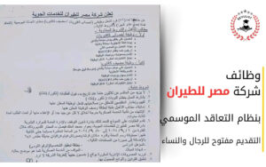 كورسات من الجامعة الأمريكية وظائف شركة مصر للطيران