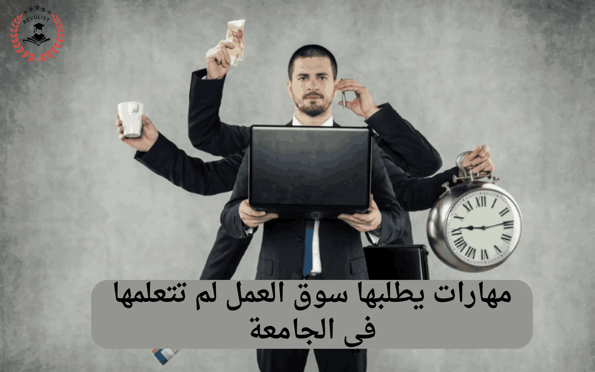 مهارات يطلبها سوق العمل