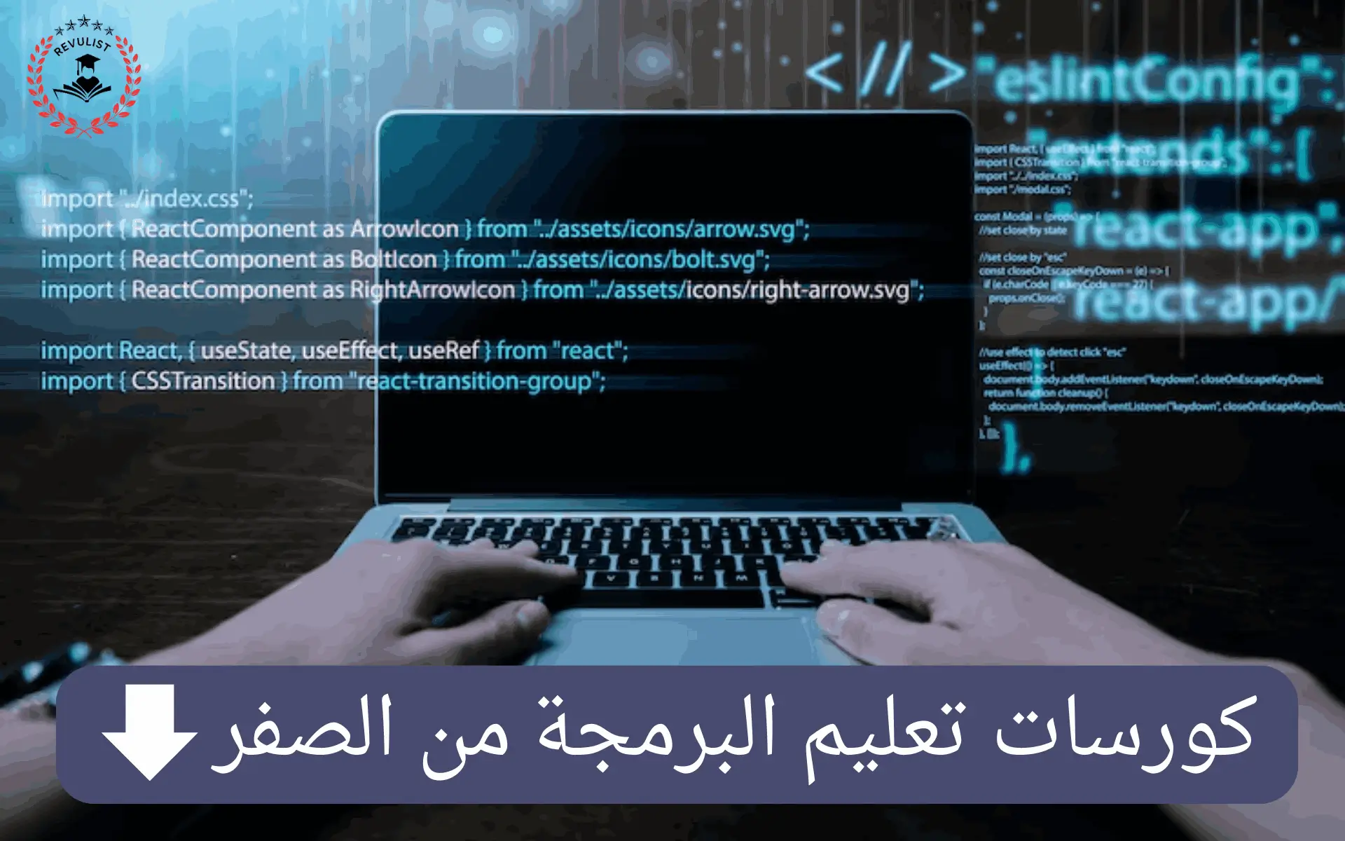 كورسات تعلم البرمجة