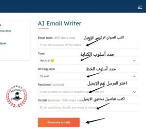 إعادة صياغة إيميل بالذكاء الاصطناعي