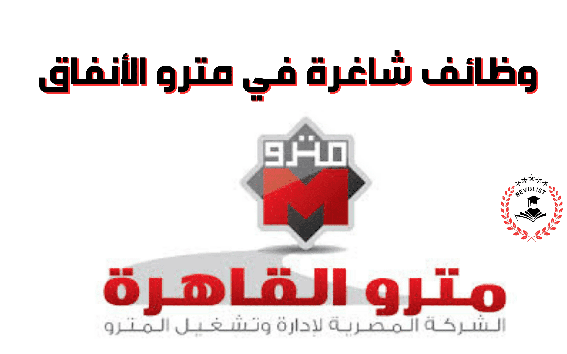 وظائف مترو الأنفاق خطة كاملة لتعلم الإنجليزية