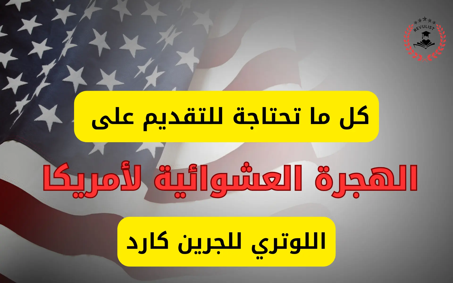 اللوتري الأمريكي 2025 - 2026