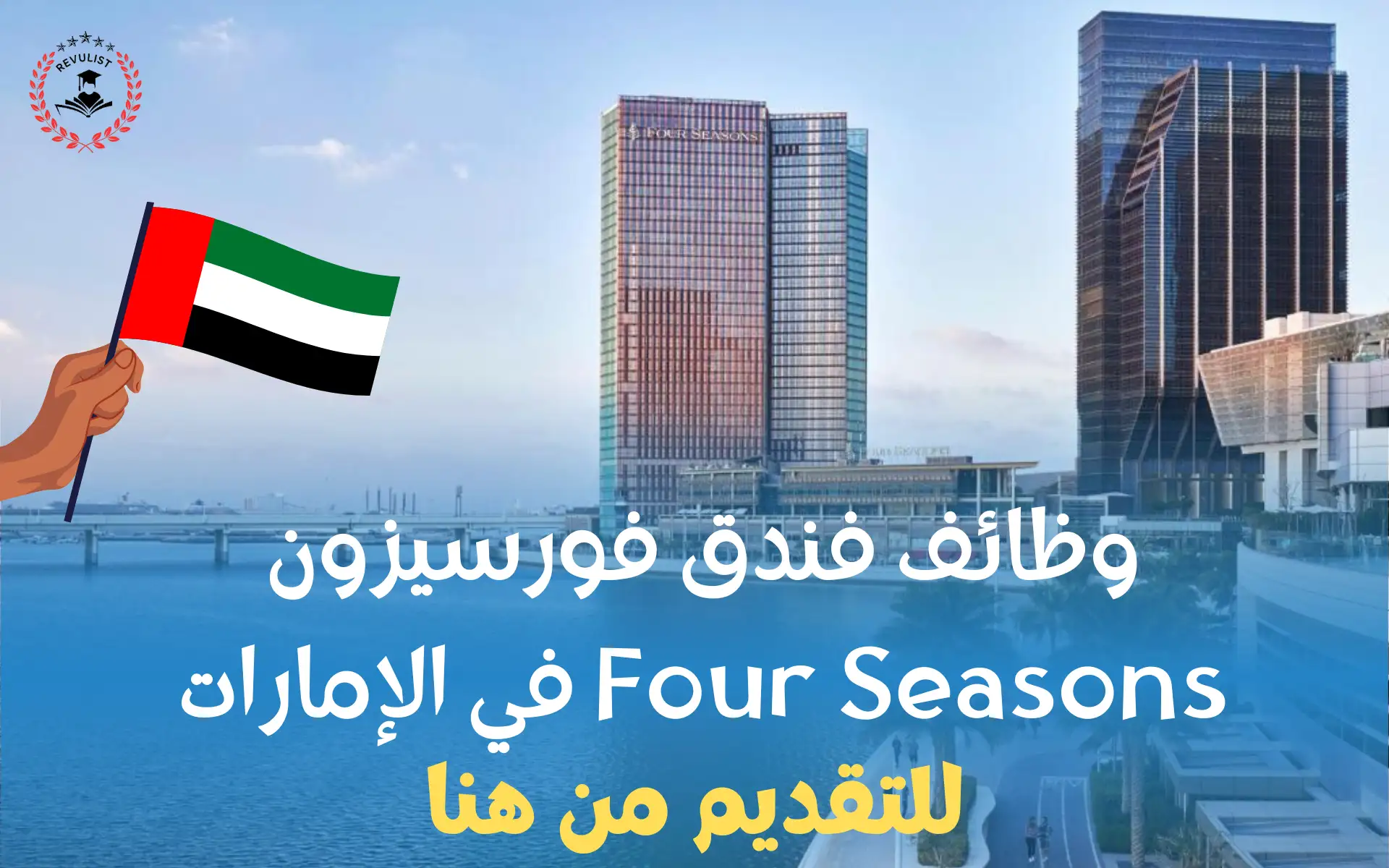 وظائف الإمارات عام 2026