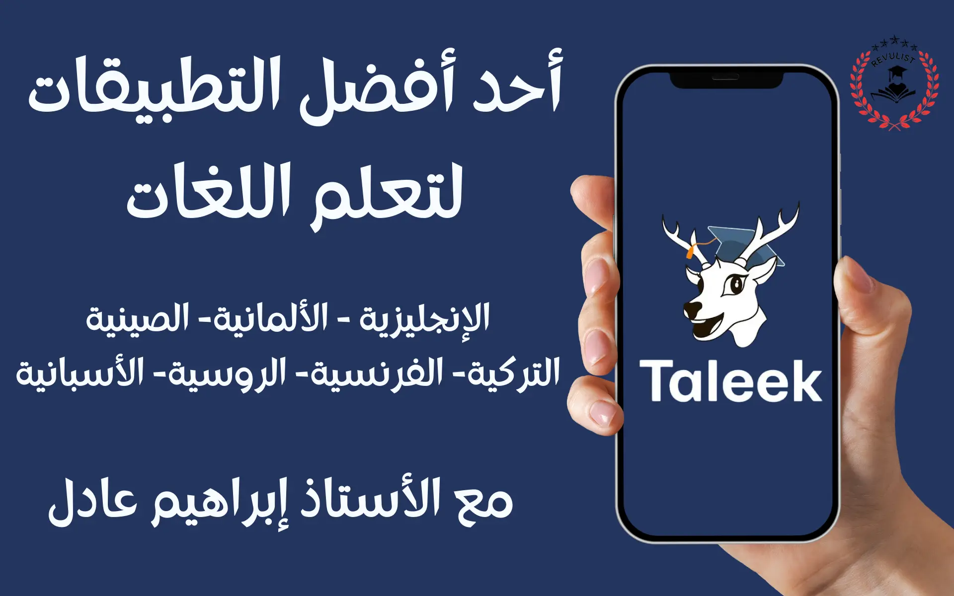 تطبيق طليق Taleek
