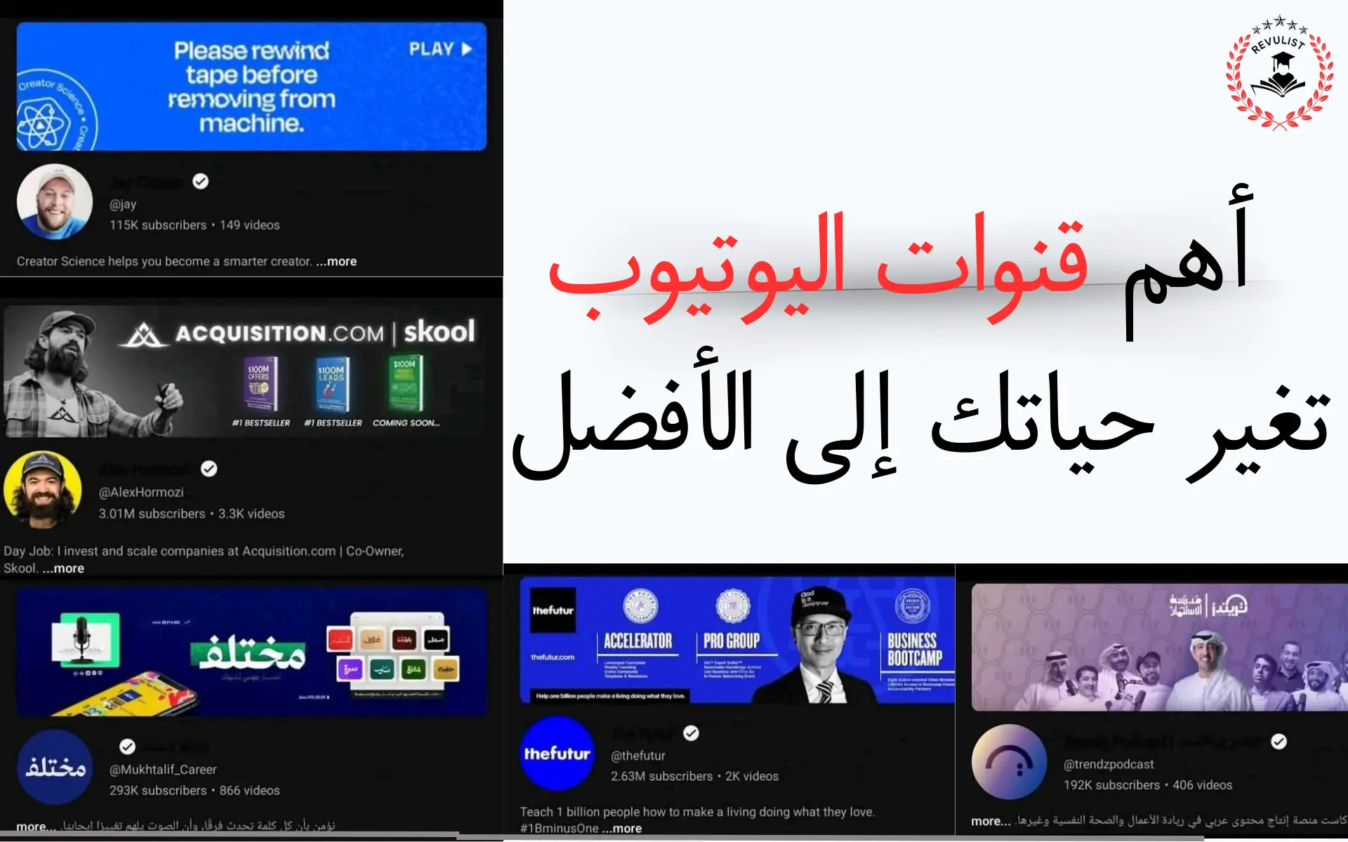 أفضل القنوات التعليمية على اليوتيوب
