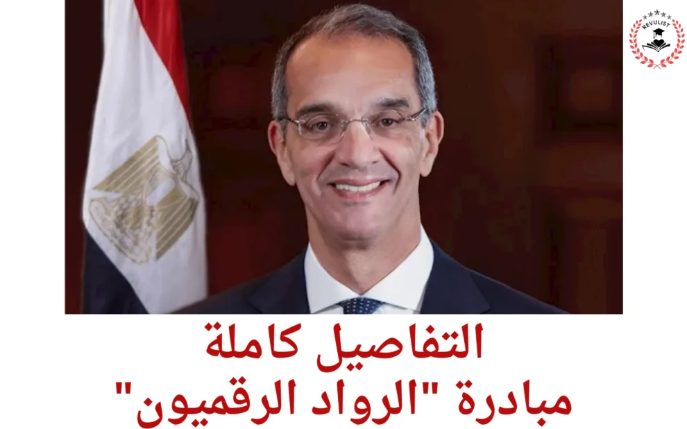 منحة الرواد الرقميون