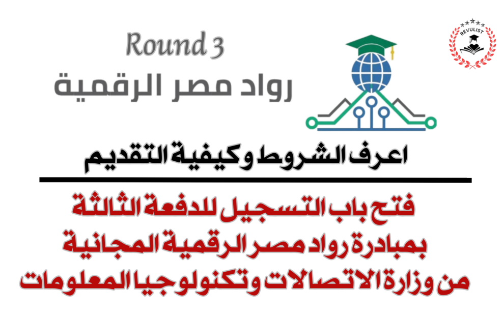 مبادرة رواد مصر الرقمية