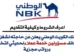 وظائف بنك الكويت الوطني في مصر