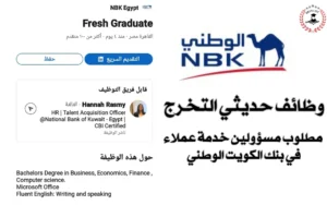 وظائف بنك الكويت الوطني في مصر