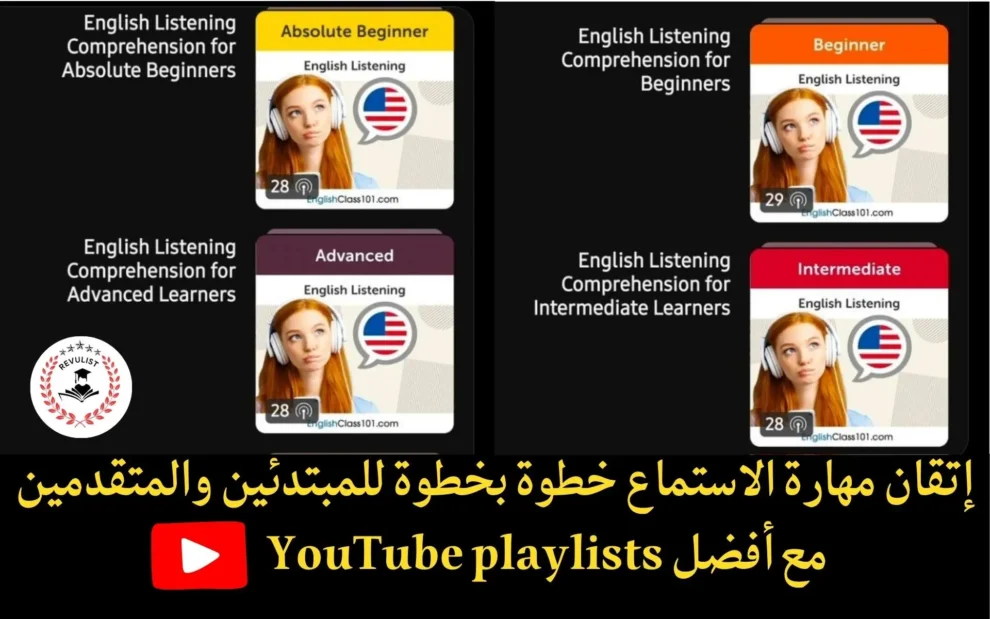 إتقان مهارة الاستماع